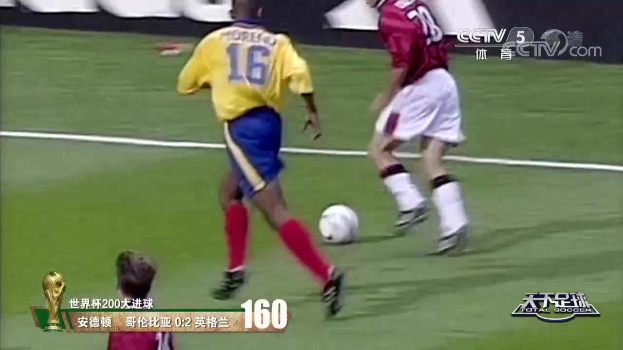世界杯20天倒计时天足200大进球151-160(世界杯20日赛事进球)
