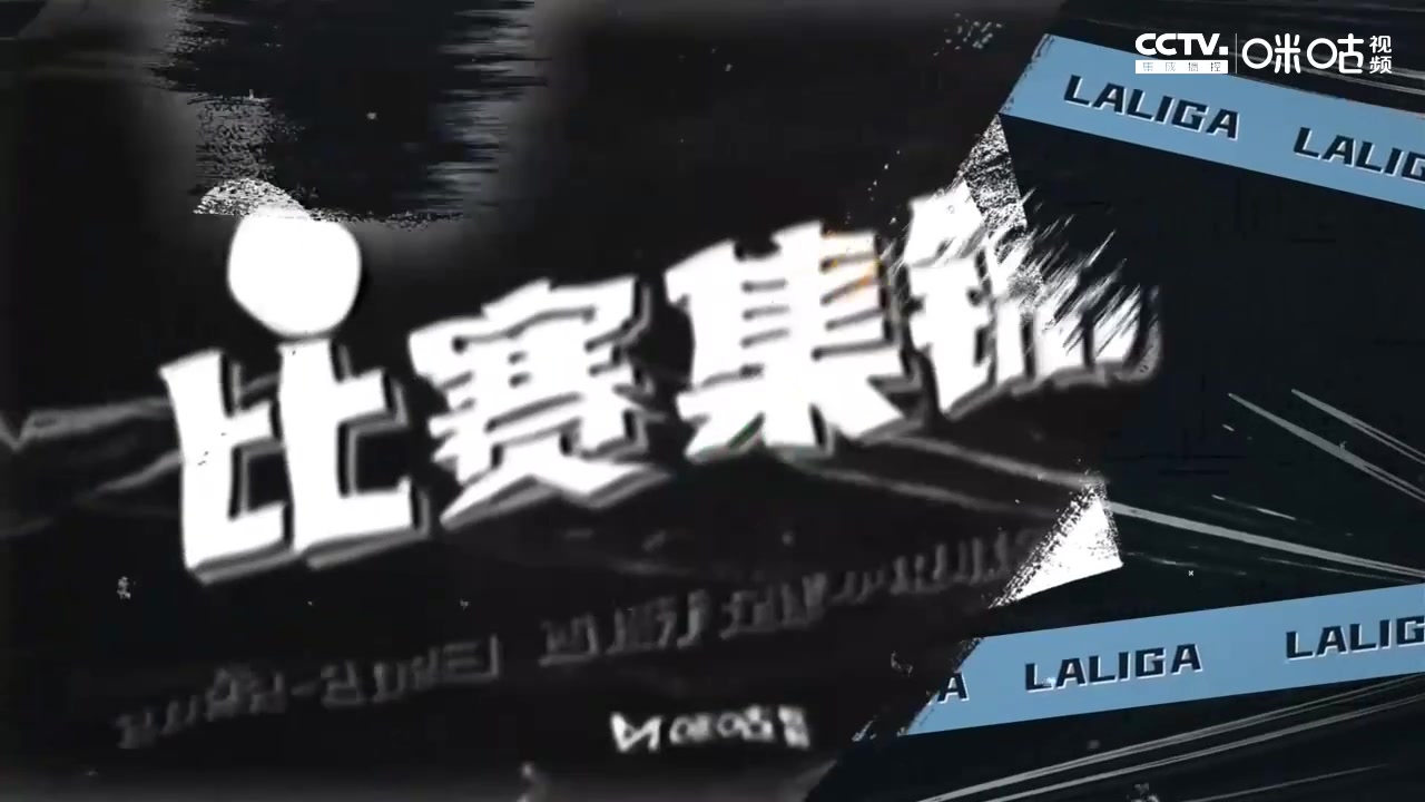 【集锦】西甲-莱万93分钟绝杀孔德加西亚伤退 巴萨1-0瓦伦（莱万破德甲纪录）