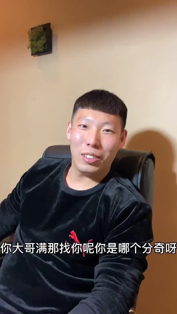 （周琦有三分吗）哟呵新面孔！哥们你是哪个地方的周琦分琦？