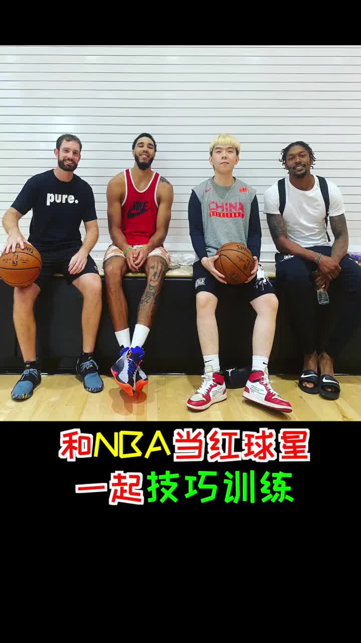 （塔图姆与比尔）认识很多人球员呐！这哥们和比尔、塔图姆、小波特打招呼