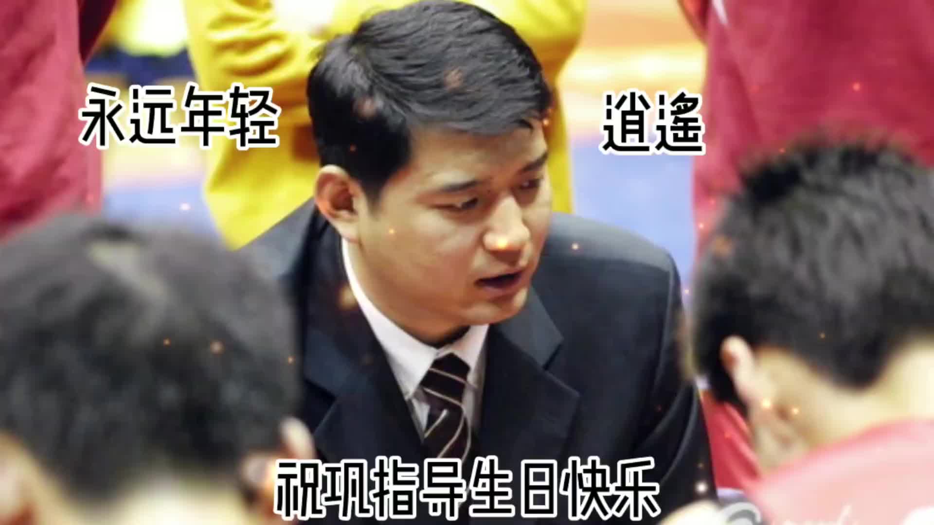 （山东西王巩晓彬回归主教练）山东西王官方祝球队主教练巩晓彬生日快乐