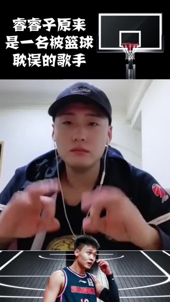 （赵睿篮球视频）被篮球耽误的歌手！感受下赵睿的rap