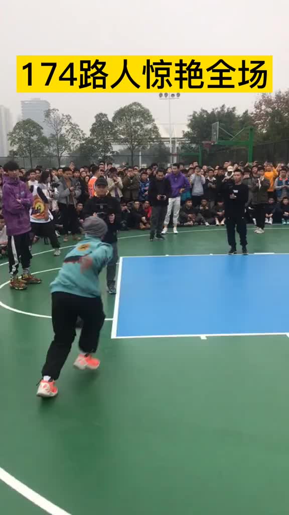 174路人暴扣惊艳全场~！
