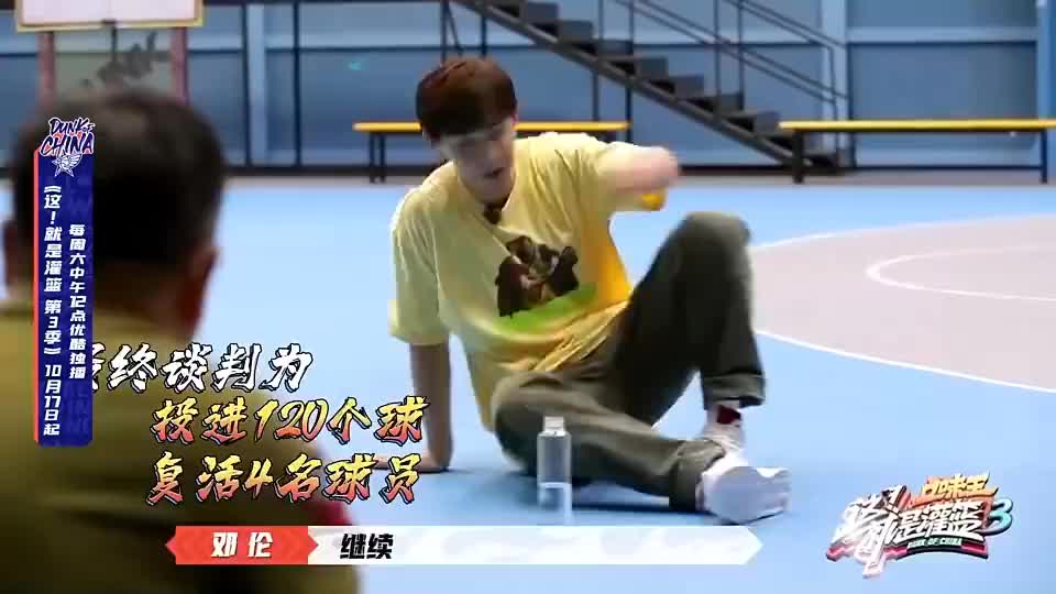 （邓伦为救球员投篮120个）邓伦1小时投中120球上热搜