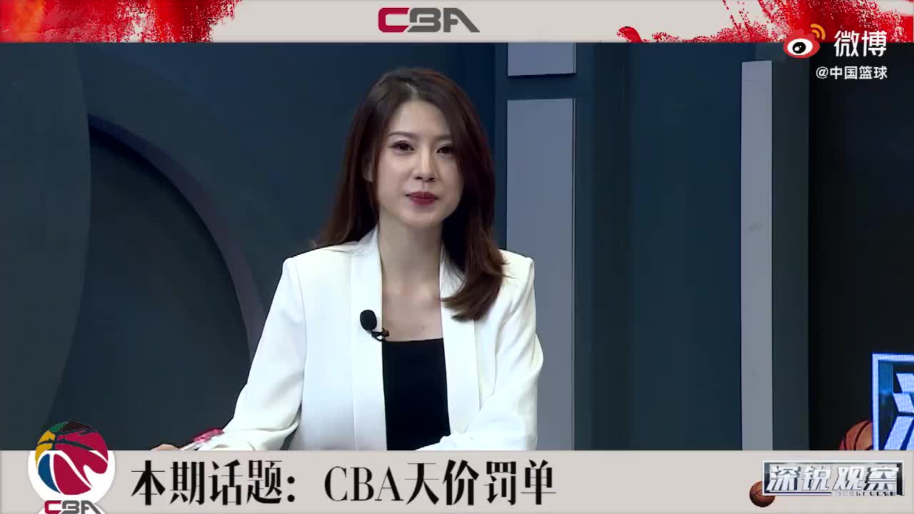 （cba天价罚款事件）CBA的天价罚单是否合理？听听篮球记者贾磊是如何解读