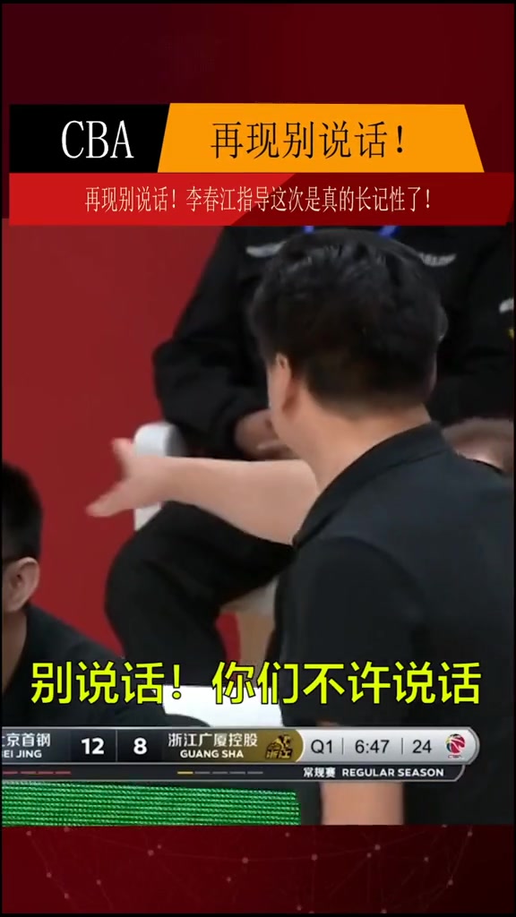 （李春江别说话被吹）情景再现！李春江：别说话 你们不许说话