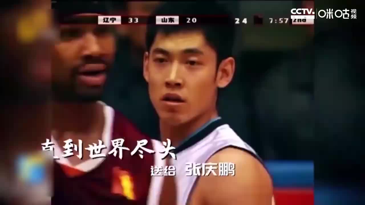 （张庆鹏为啥叫张三疯）致敬“张三疯”！一首MV回顾张庆鹏的职业生涯