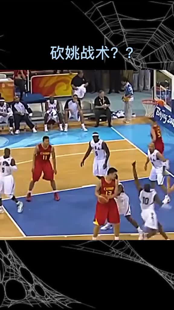 只能用犯规阻挡了！感受下当年梦之队给大姚上的强度
