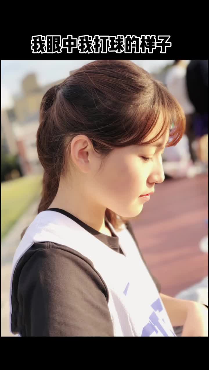 （小姐姐眼中打球的样子vs现实打球的样子一样吗）小姐姐眼中打球的样子vs现实打球的样子