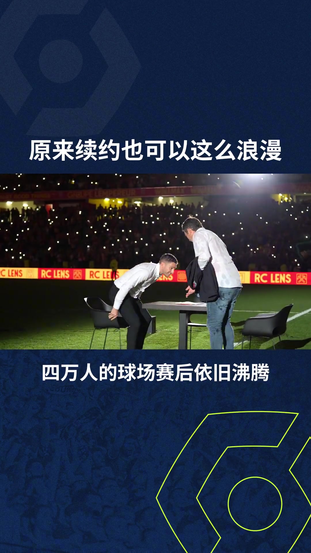 足球不只有天价转会 浪漫温情的续约同样存在（足球不是）