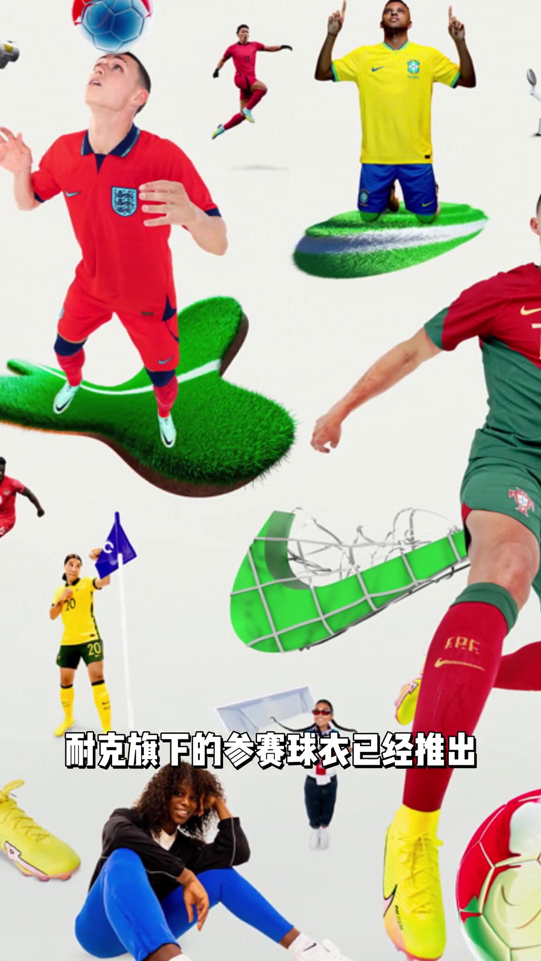 耐克世界杯参赛球队球衣发布 哪一件能让你眼前一亮?(耐克世界杯联名)
