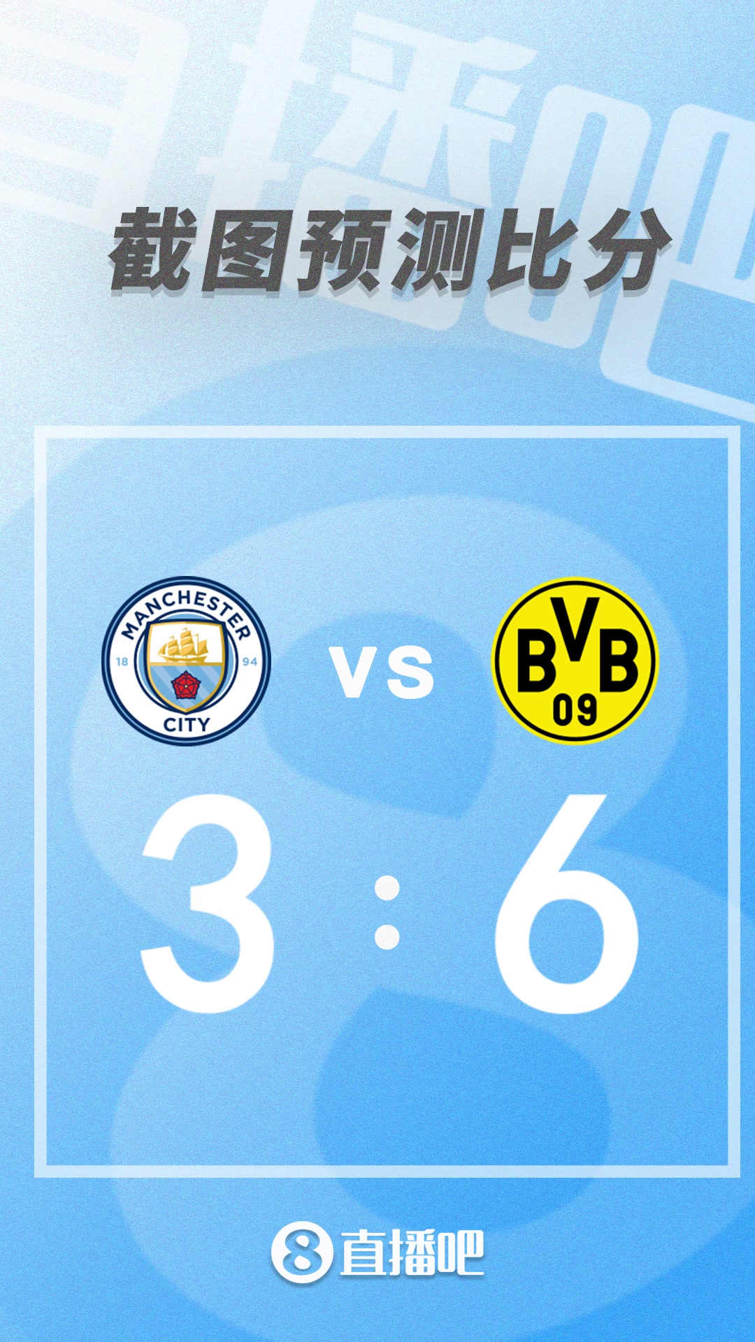 曼城vs多特蒙德，哈兰德战旧主！晒出你的预测比分（曼城vs多特蒙德结果）