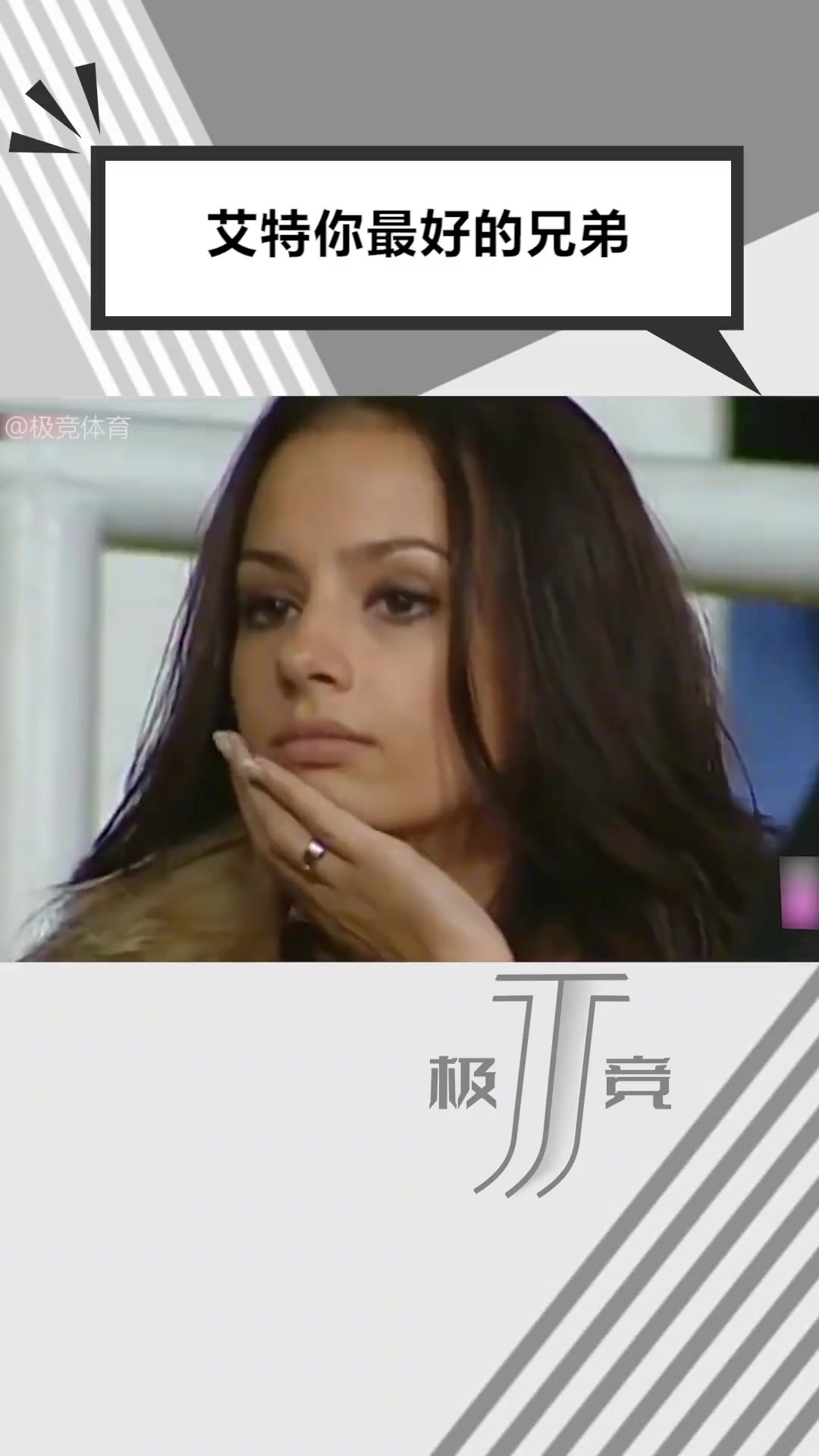 快叫你最好的兄弟来看 世界杯看台上的美女(我想看世界杯的)