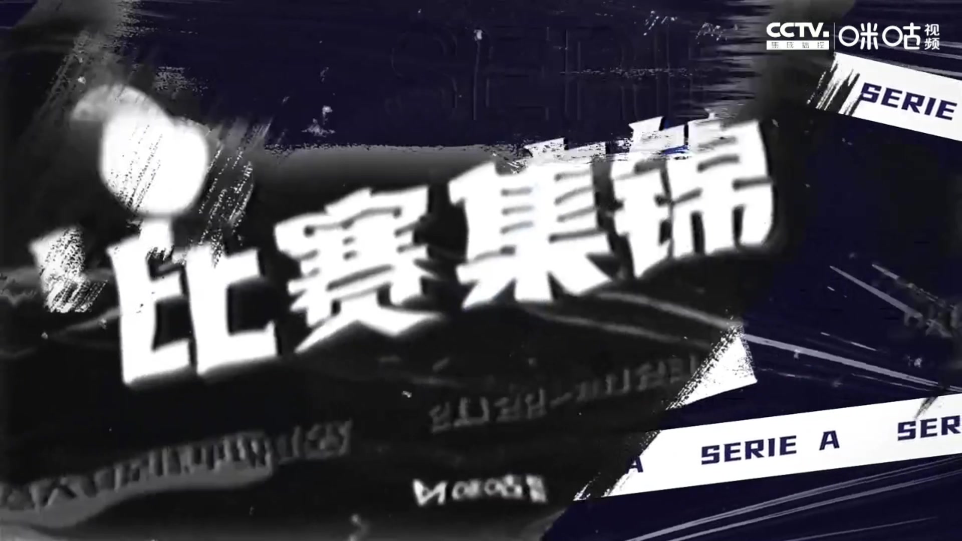 【集锦】意甲-迈尼昂扑点弗洛伦齐伤退 AC米兰0-0客平萨索洛（意甲ac米兰对萨索洛）