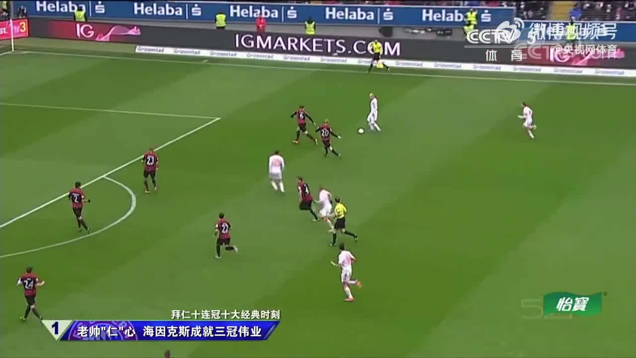 天下足球-拜仁十连冠十大时刻（拜仁 十连冠）