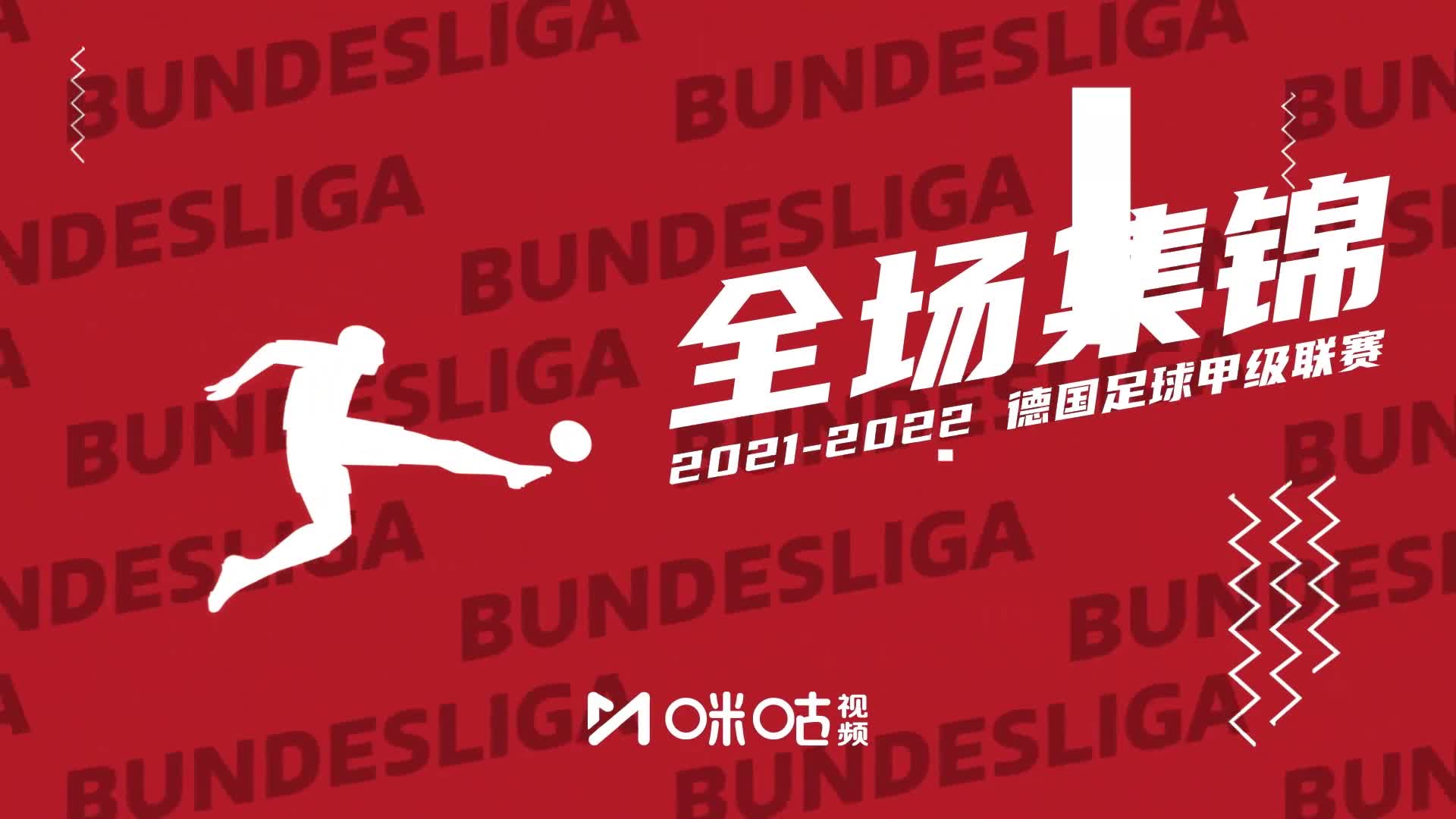 【集锦】德乙升级附加赛-汉堡0-2不敌柏林赫塔 总比分1-2遭翻盘（德乙赛程汉堡）