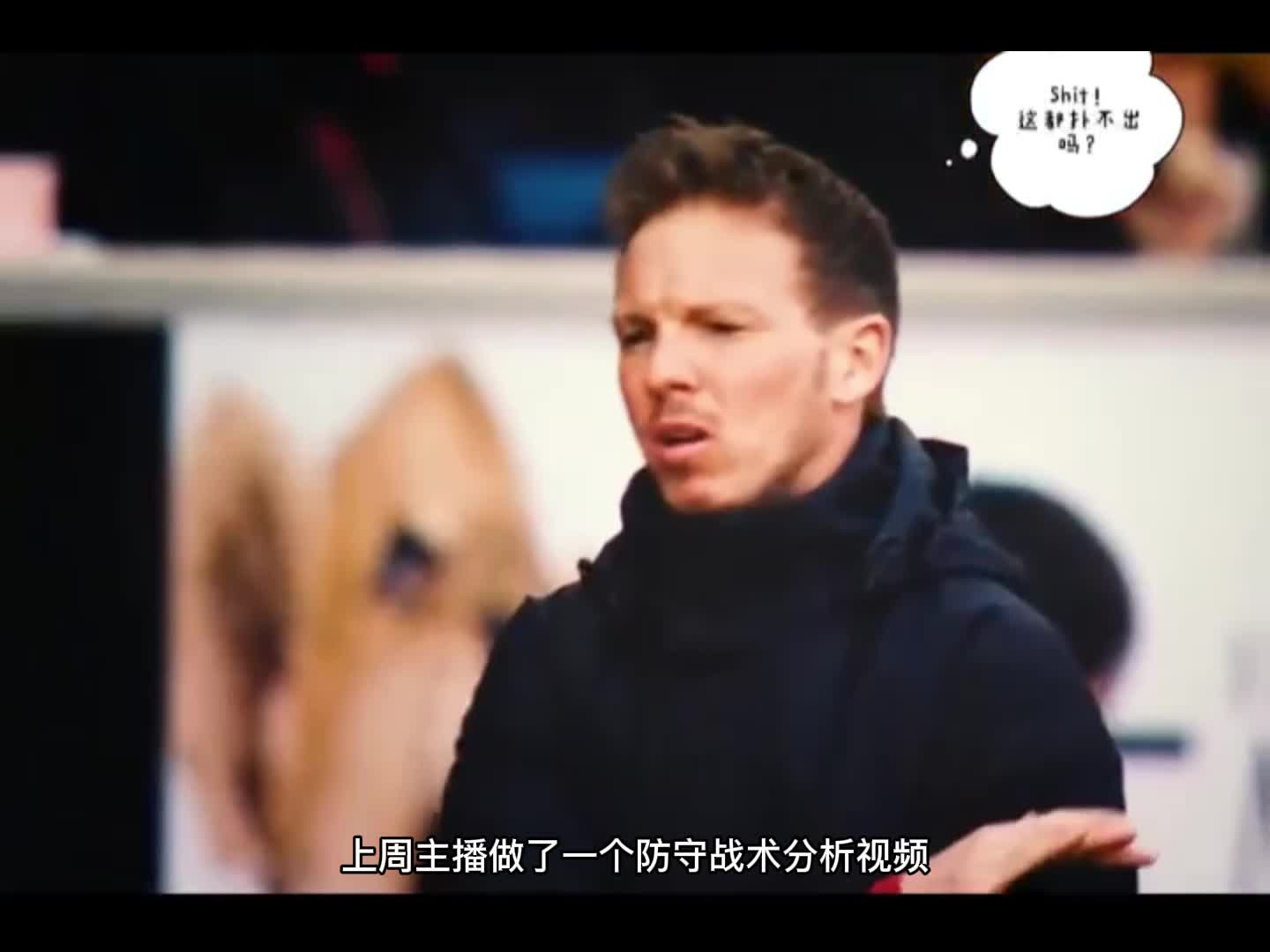 纳格尔斯曼（1）：这些防守问题你看出来了吗？（纳格尔斯曼的战术）