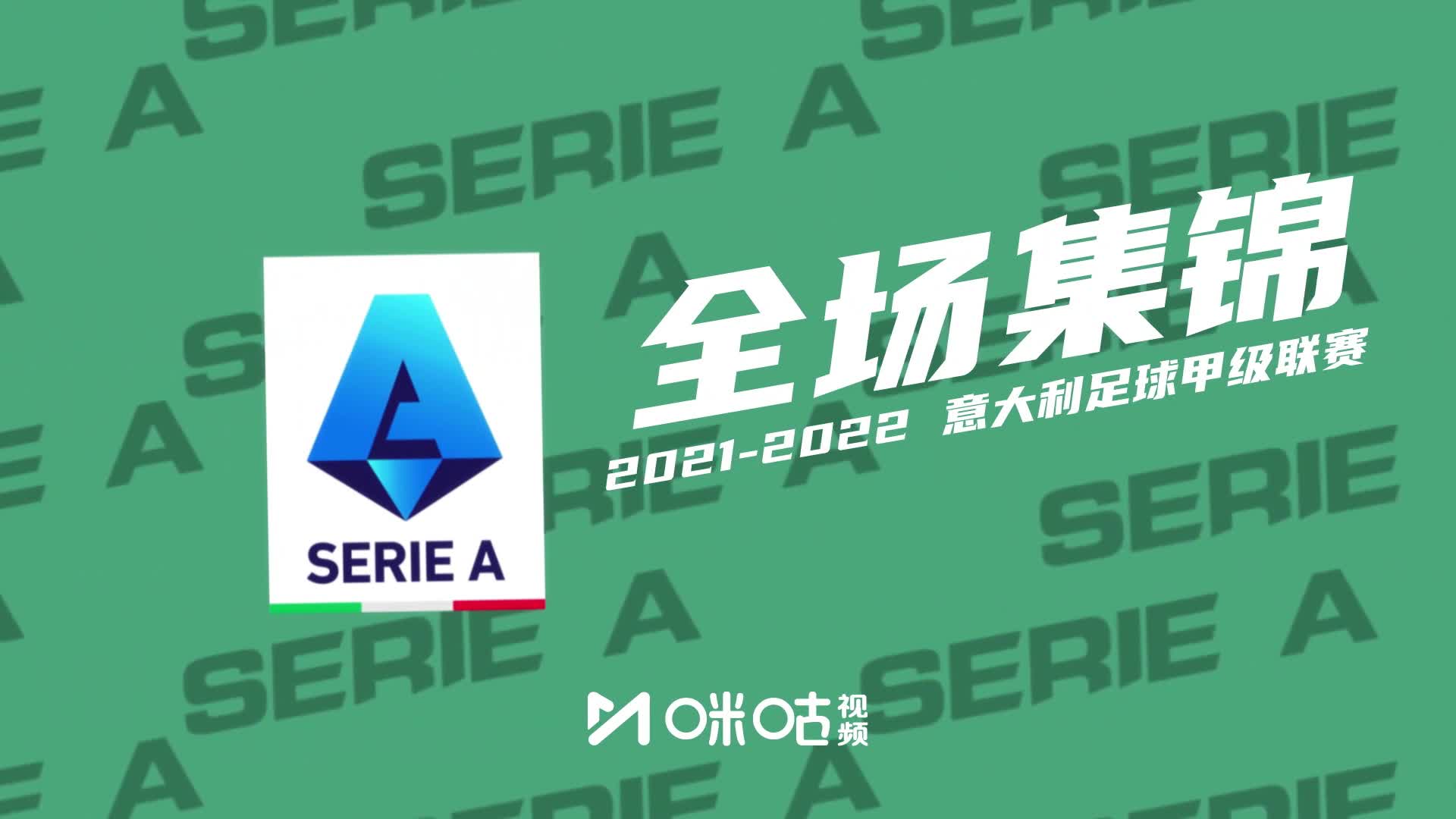 【集锦】意甲-佩里西奇助攻双响巴雷拉哲科破门 国米2-0维罗纳（巴西主帅佩雷拉）