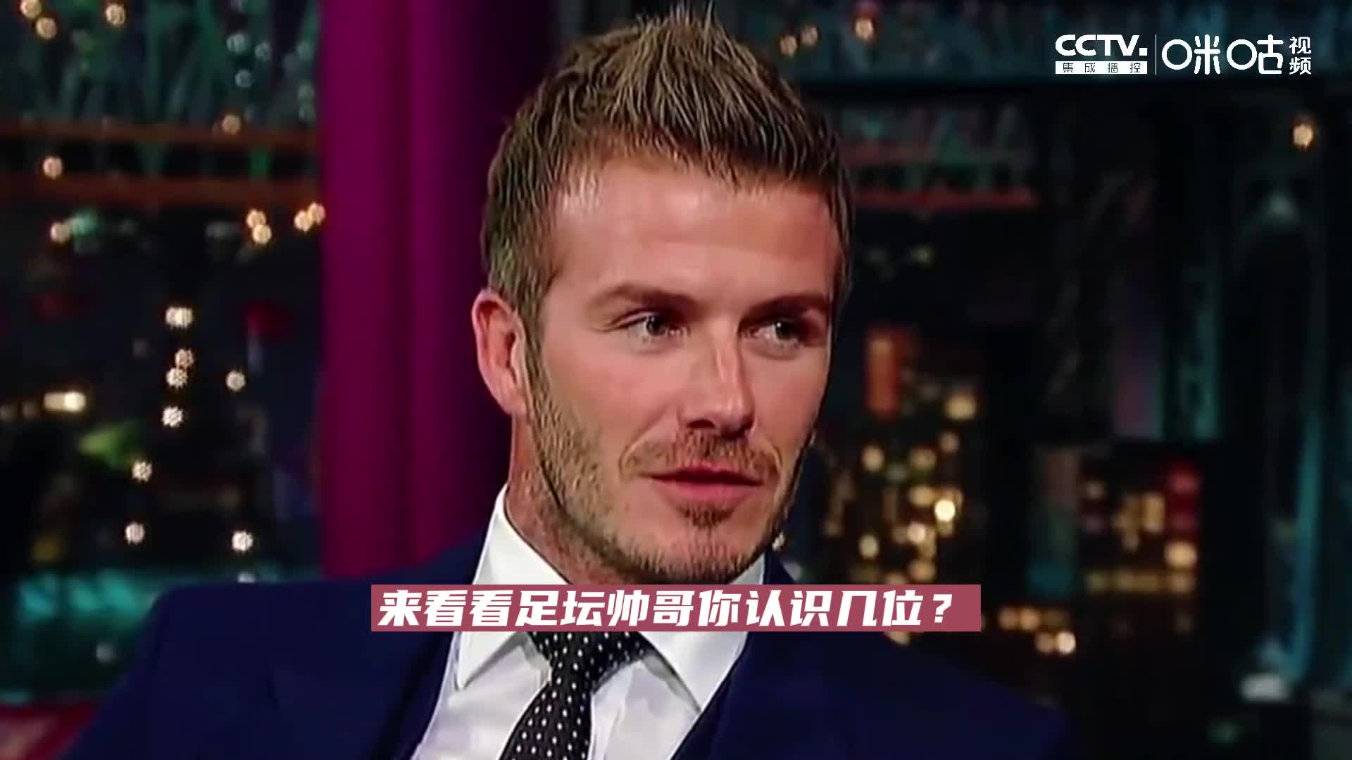 堪比时尚文艺界的颜值！盘点足坛帅哥（足坛帅哥排行榜2018）