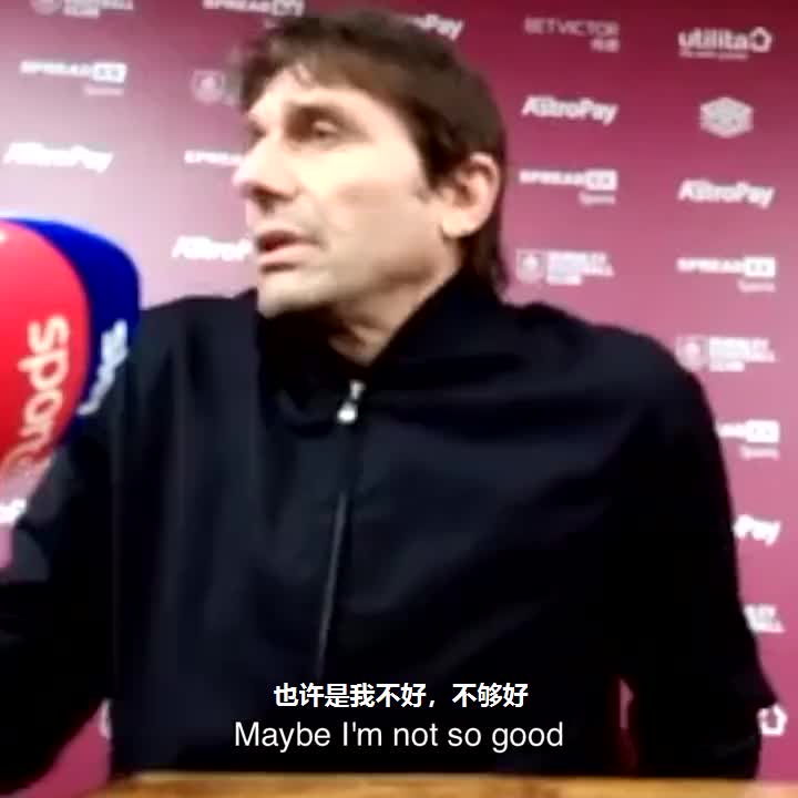 我不够好？孔蒂：五场输四场无法接受，需进行评估（孔蒂带队成绩）