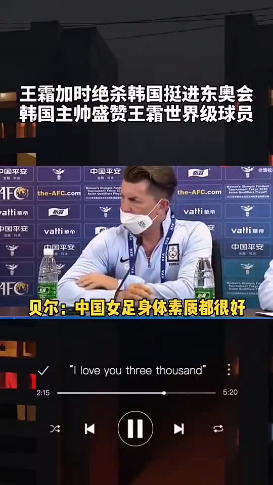 韩国女足主帅：中国最强的就是王霜，绝对世界级！（韩国女足主教练评价王霜）