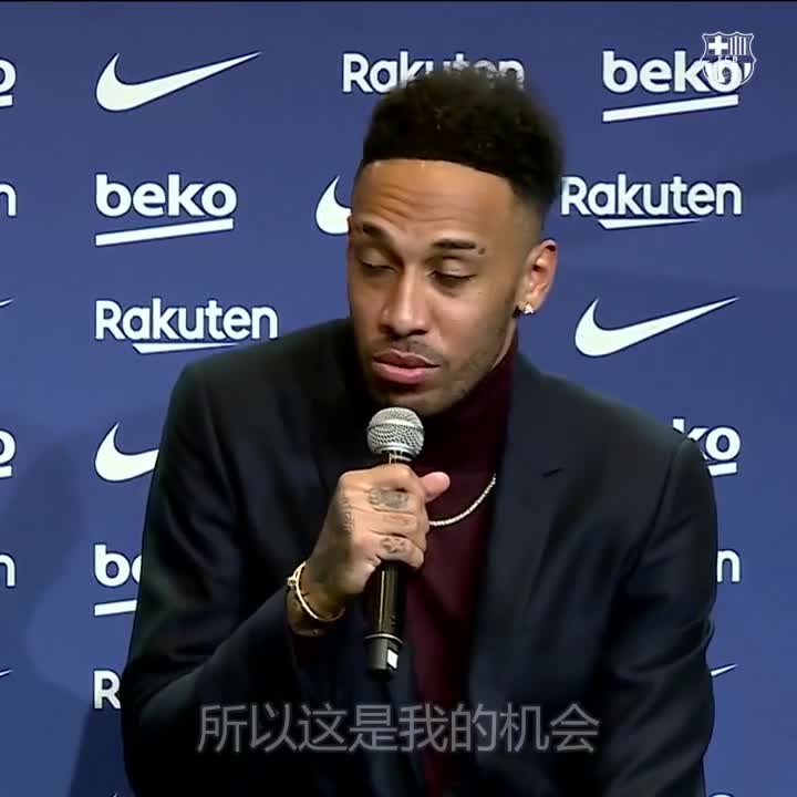 奥巴梅扬：能来到巴萨，我很幸福！（奥巴梅扬去巴萨）