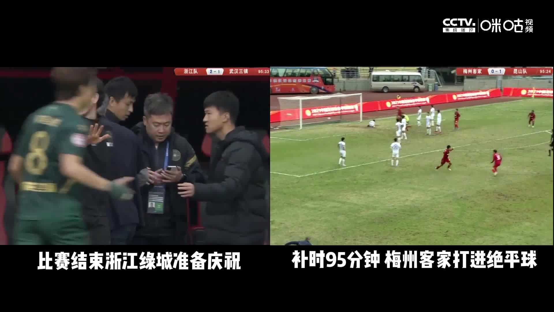 一半天堂一半地狱！梅州客家神奇冲超（2020梅州客家冲超）