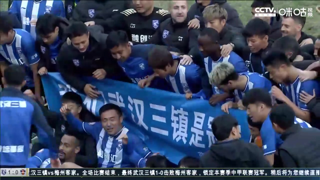 欢呼雀跃！武汉三镇夺中甲冠军赛后庆祝（武汉三镇中甲比赛视频）
