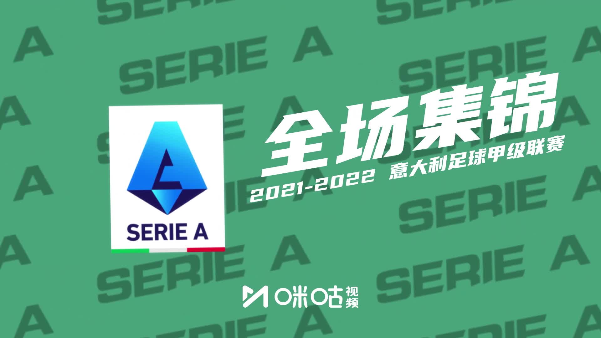 【集锦】意甲-本纳塞尔送礼伊布侧勾绝平 AC米兰1-1乌迪内斯（本纳塞尔转会米兰）