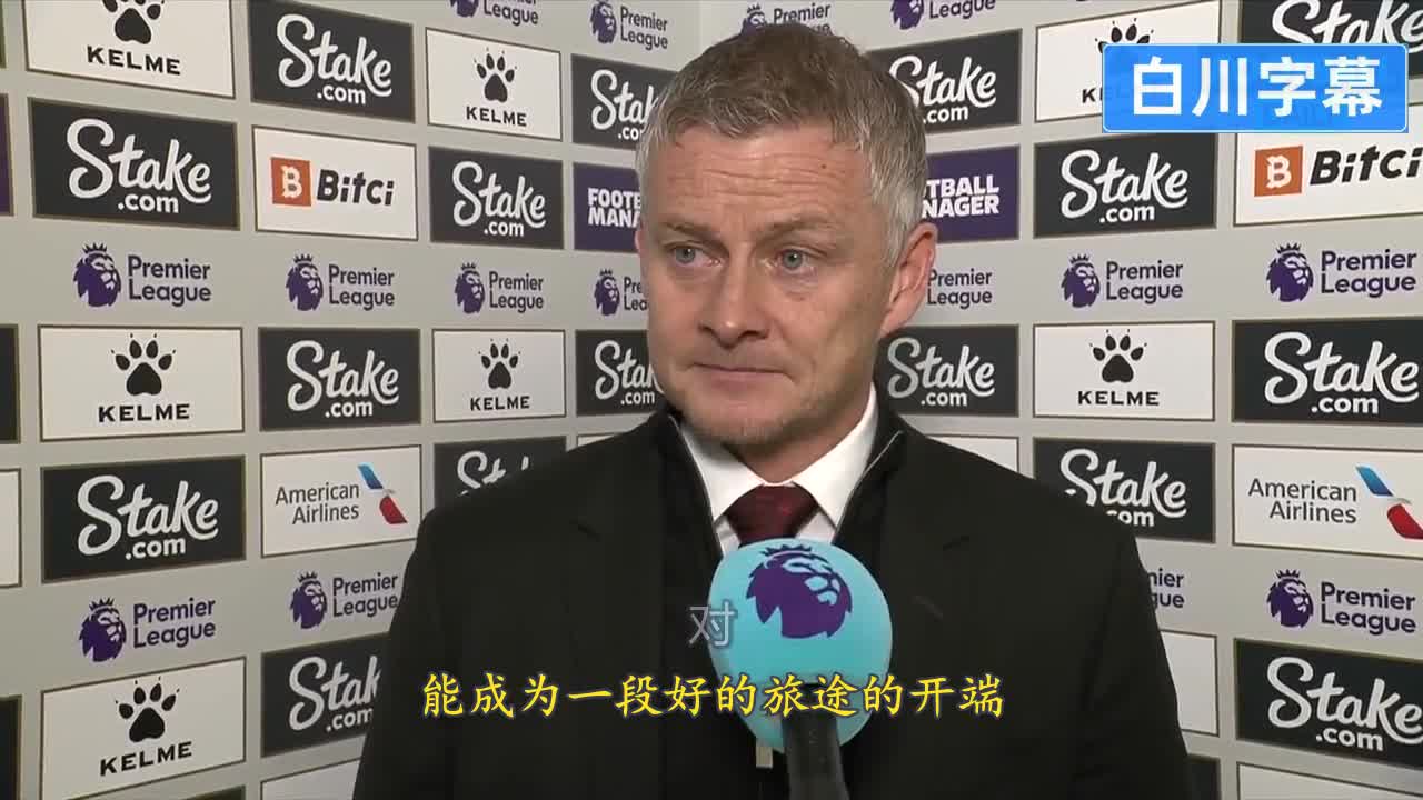 俱乐部换帅你能理解吗？曼联7场5败能接受吗？索帅赛后遭尖锐提问（曼联俱乐部索帅外号）
