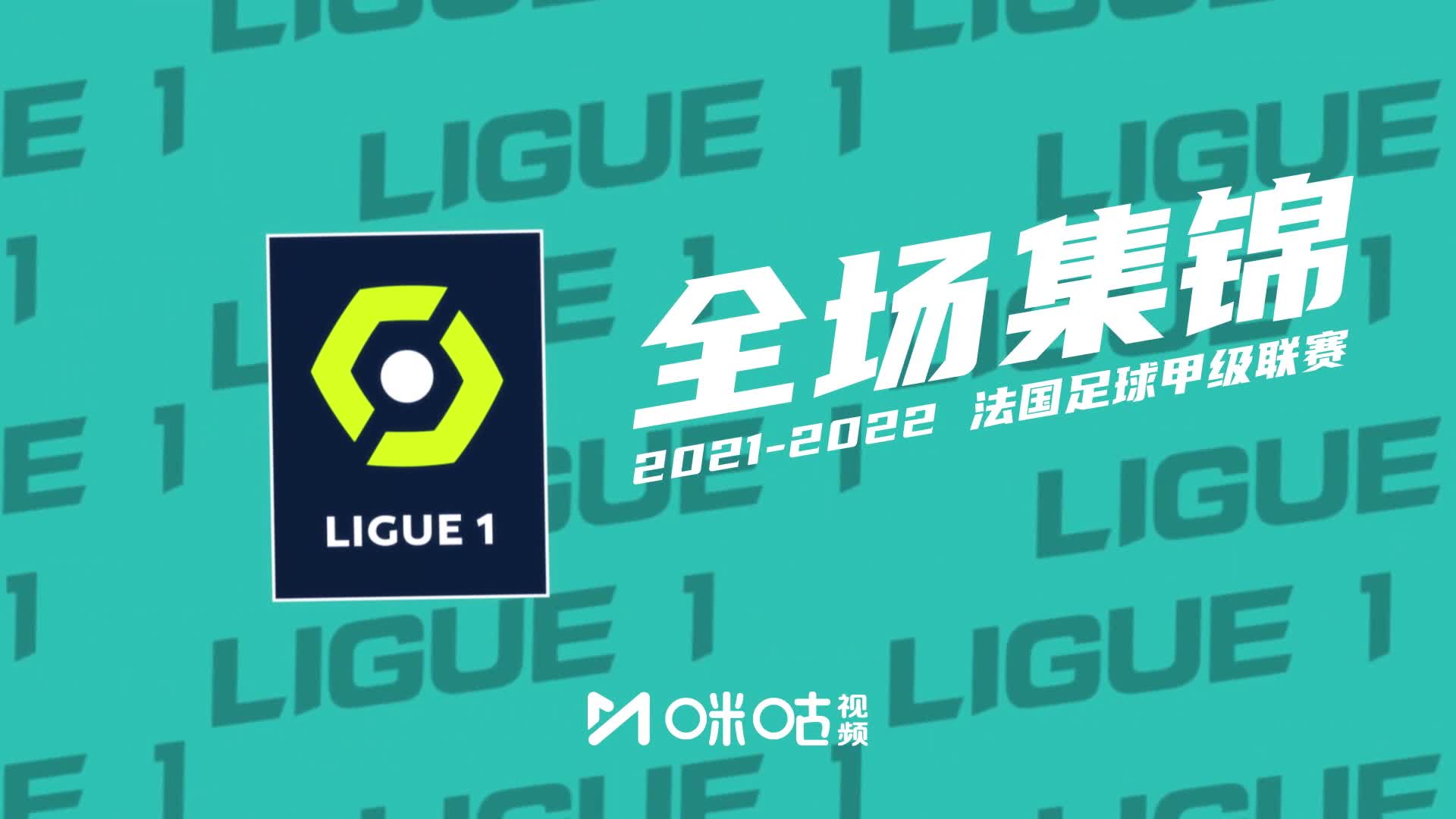 【集锦】法甲-梅西联赛首球+造诡异乌龙 十人巴黎3-1南特（法甲大巴黎梅西首秀）