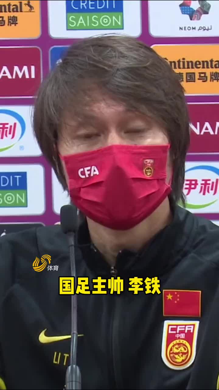 【高清】李铁：主场很可能拿6分，说主客场没区别的脑子有问题（李铁到哪里都是主场）