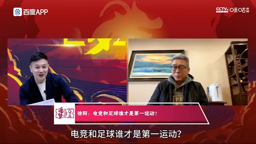 电竞取代足球？刘建宏：足球是社会第一运动（电竞和足球谁是世界第一运动）
