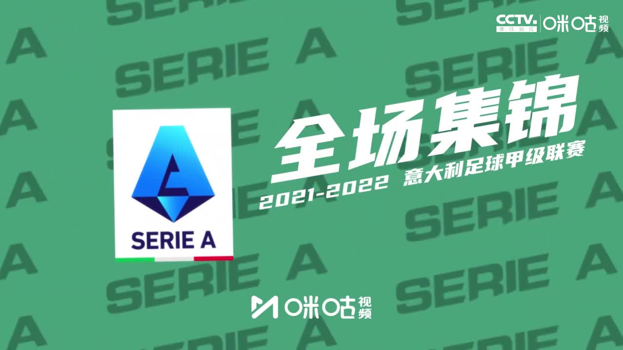 【集锦】意甲-科雷亚一条龙破门+双响 国米2-0乌迪内斯（科雷亚国米球迷）