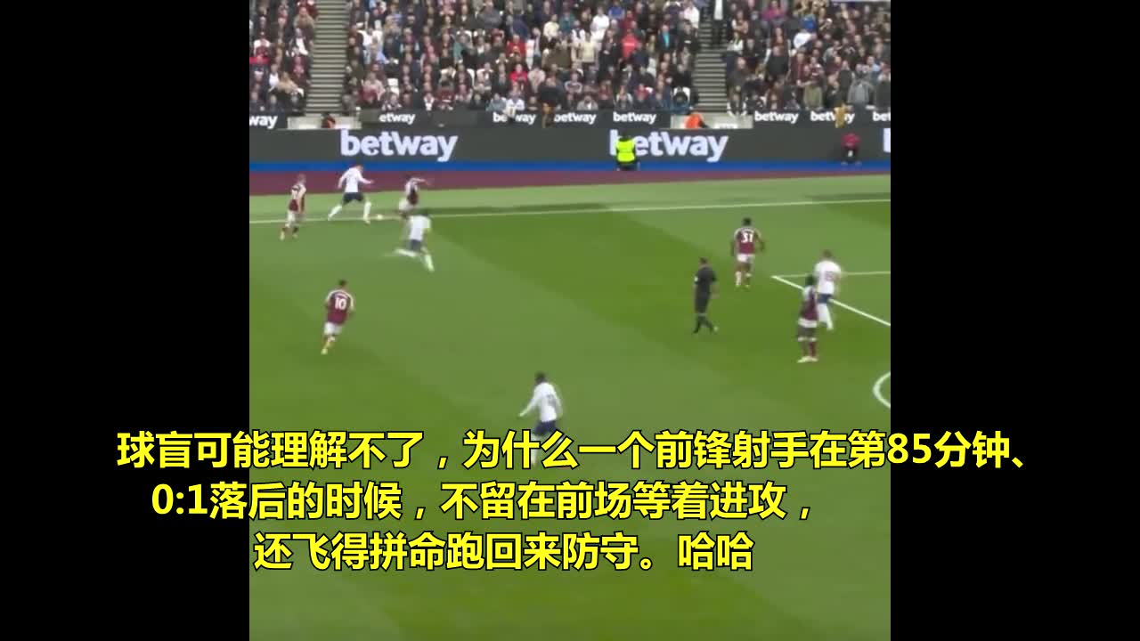 董路：球盲可能理解不了孙兴慜的奔袭回防（董路 球迷）