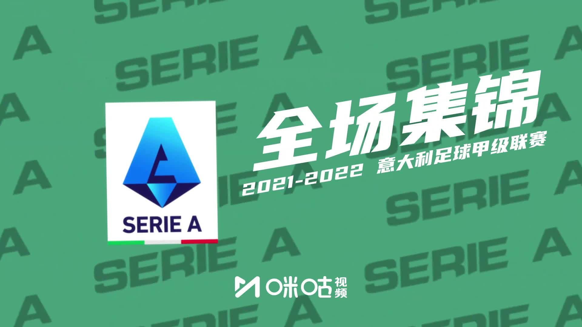 【集锦】意甲-佩莱格里尼破门 罗马客场2-1逆转卡利亚里（罗马球员佩来格尼里）
