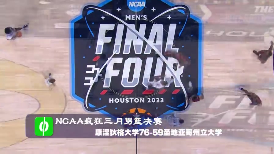 [视频直播回放]（康涅狄格州立大学篮球队）NCAA总决赛-康涅狄格大学76-59圣地亚哥州立大学 集锦