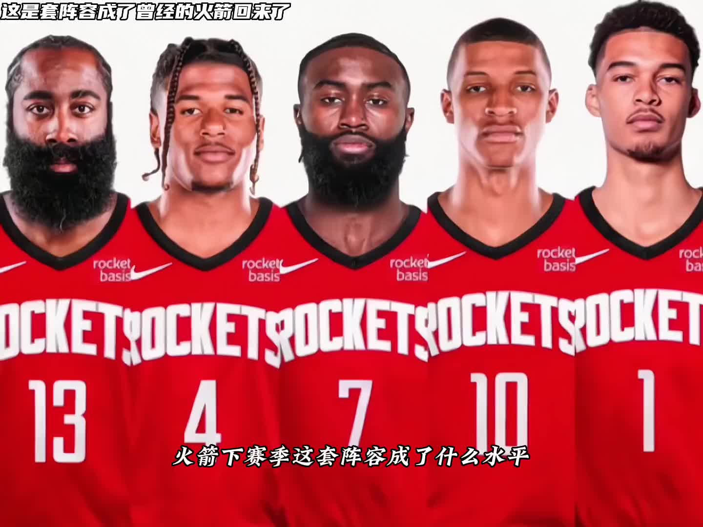 [视频直播回放]（火箭队今年的夏季联赛）流口水的阵容啊！如果今夏火箭队这套阵容成了~