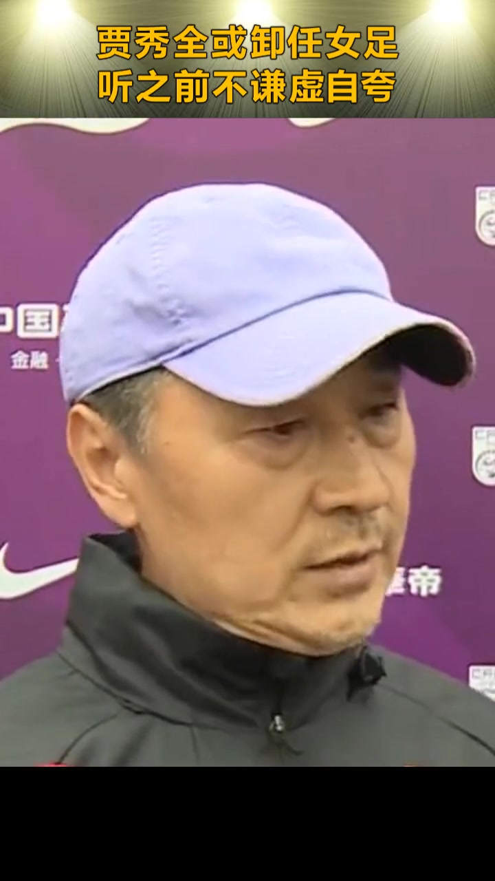 当贾秀全不谦虚自夸起来 有多感人！（贾秀全回应）