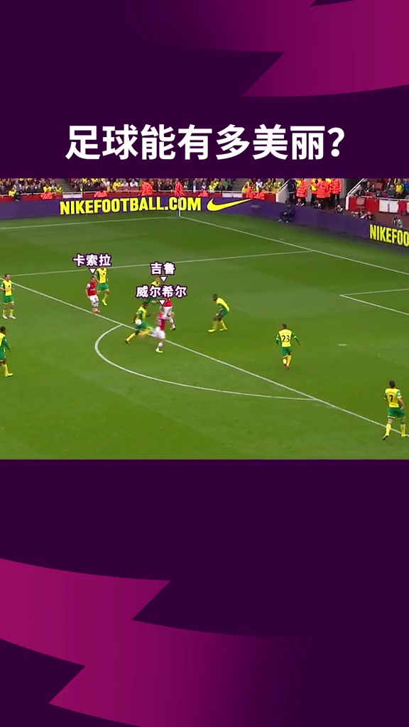 足球能有多美丽？（足球能有多美丽啊）
