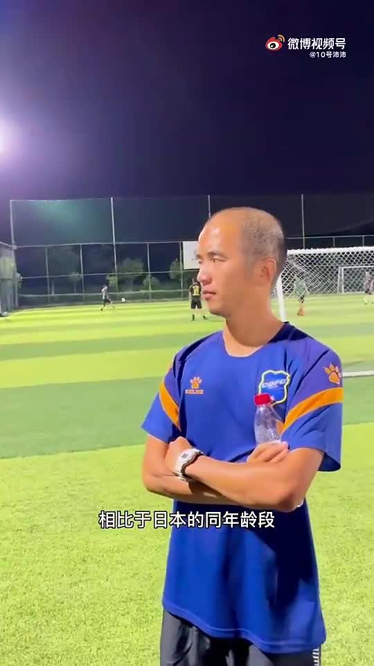 日本外教：中日青少年足球水平差距是两国足球文化的区别（日本青少年足球体系）