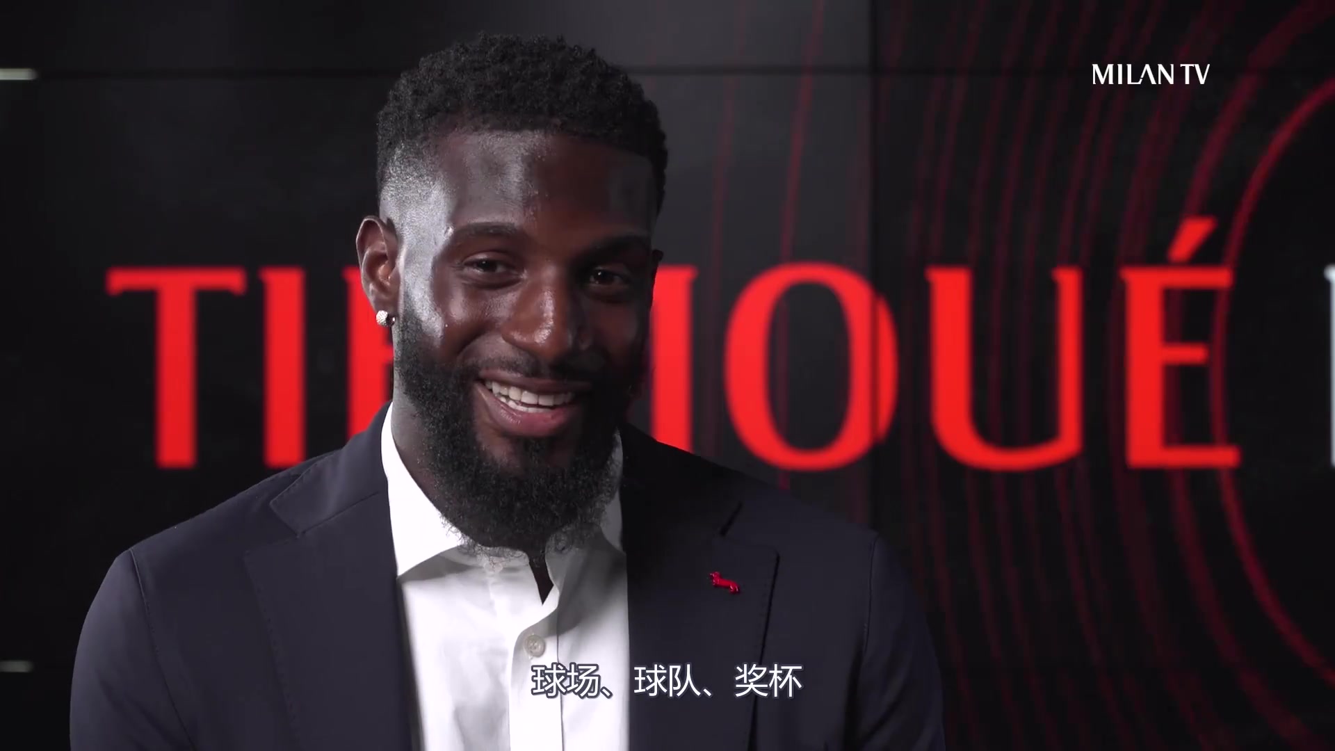 我回来了！巴卡约科加盟米兰采访（巴卡约科集锦）
