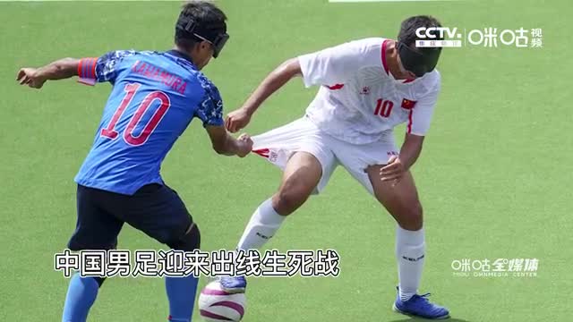 朱瑞铭独中两元！中国盲人男足2-0战胜日本队晋级四强（中国盲人男足成绩）