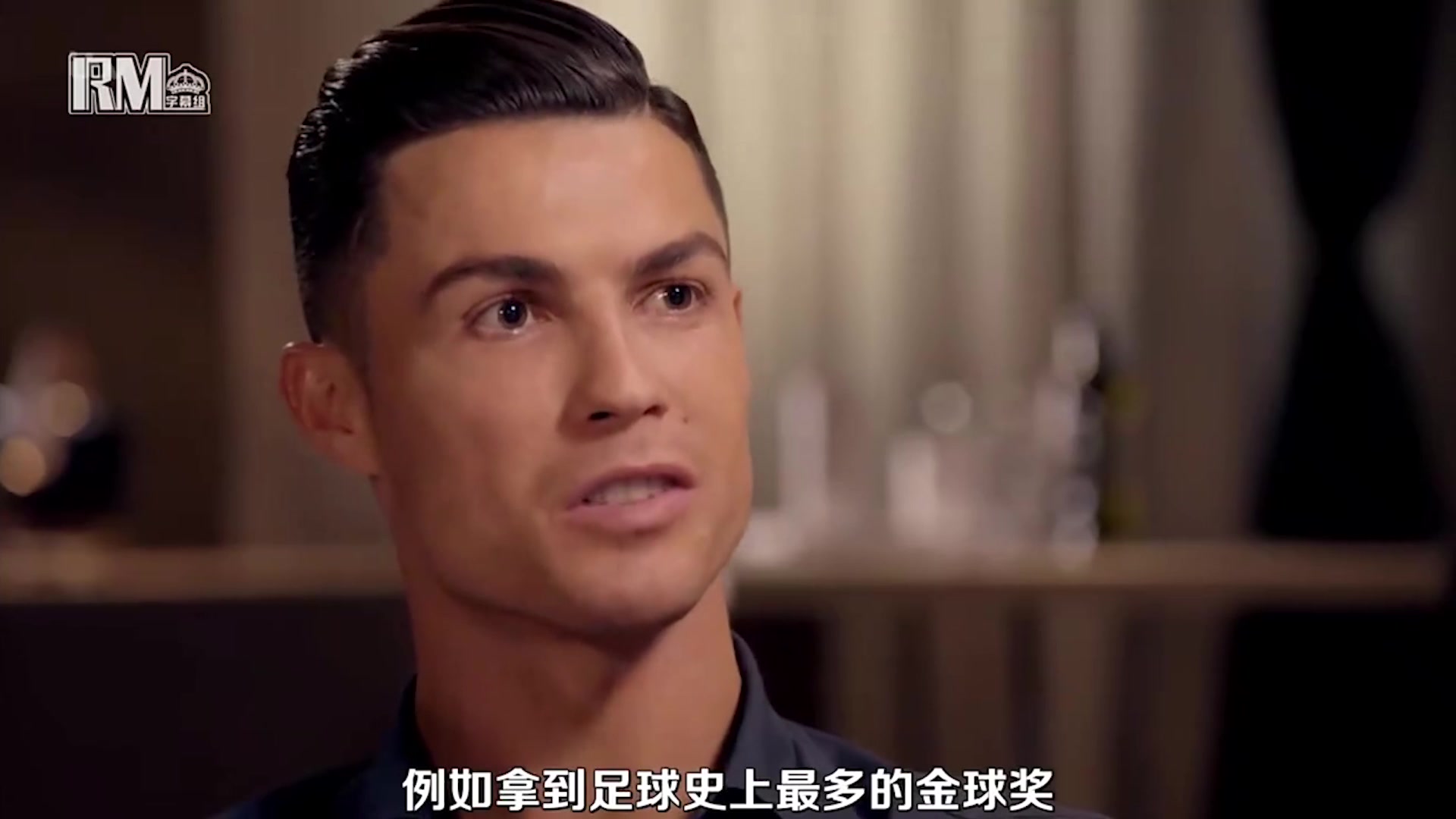 c罗19年采访：我想成为拿金球最多的球员，要比梅西更多（c罗拿金球奖视频）