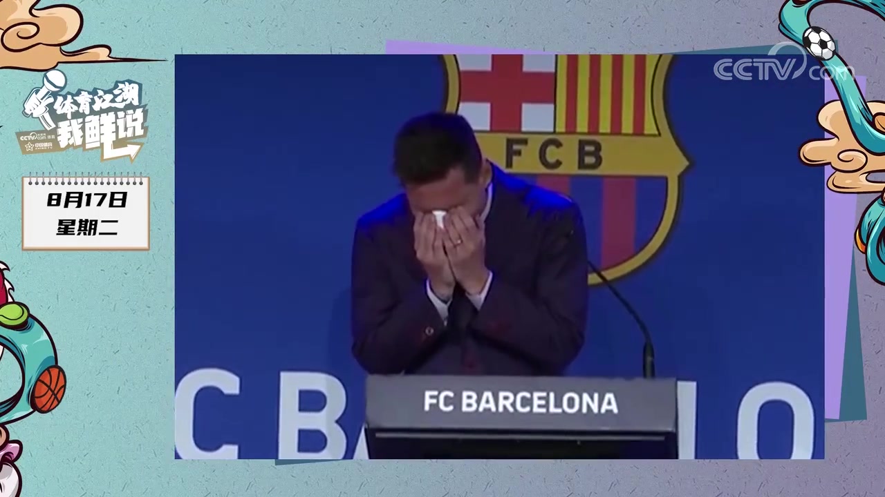 梅西告别巴萨发布会的纸巾被拍卖，起拍价为100万美元