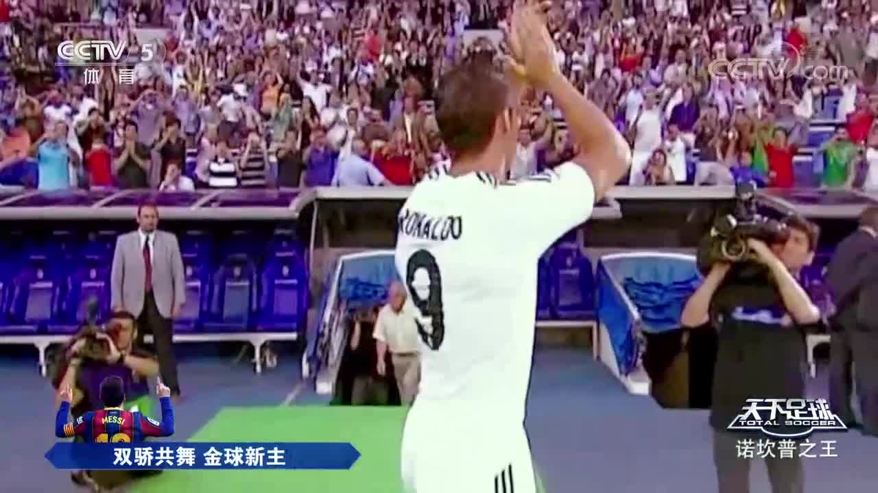 天足梅西专题：双骄共舞 金球新主（梅西强行双骄）