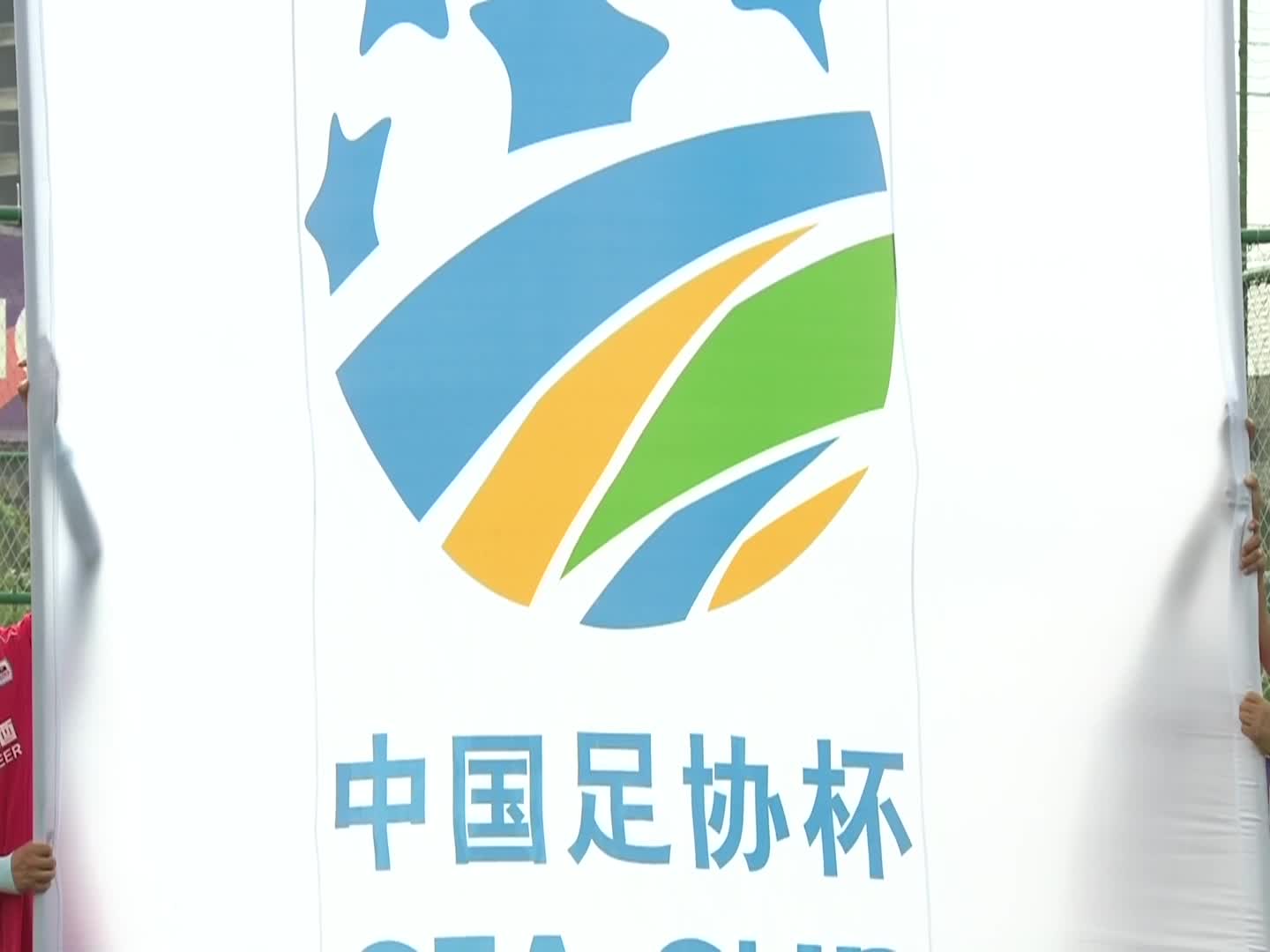 【集锦】足协杯资格赛第二轮-陕西俑士超越 4-1 昆明郑和船工（足协会杯赛程）