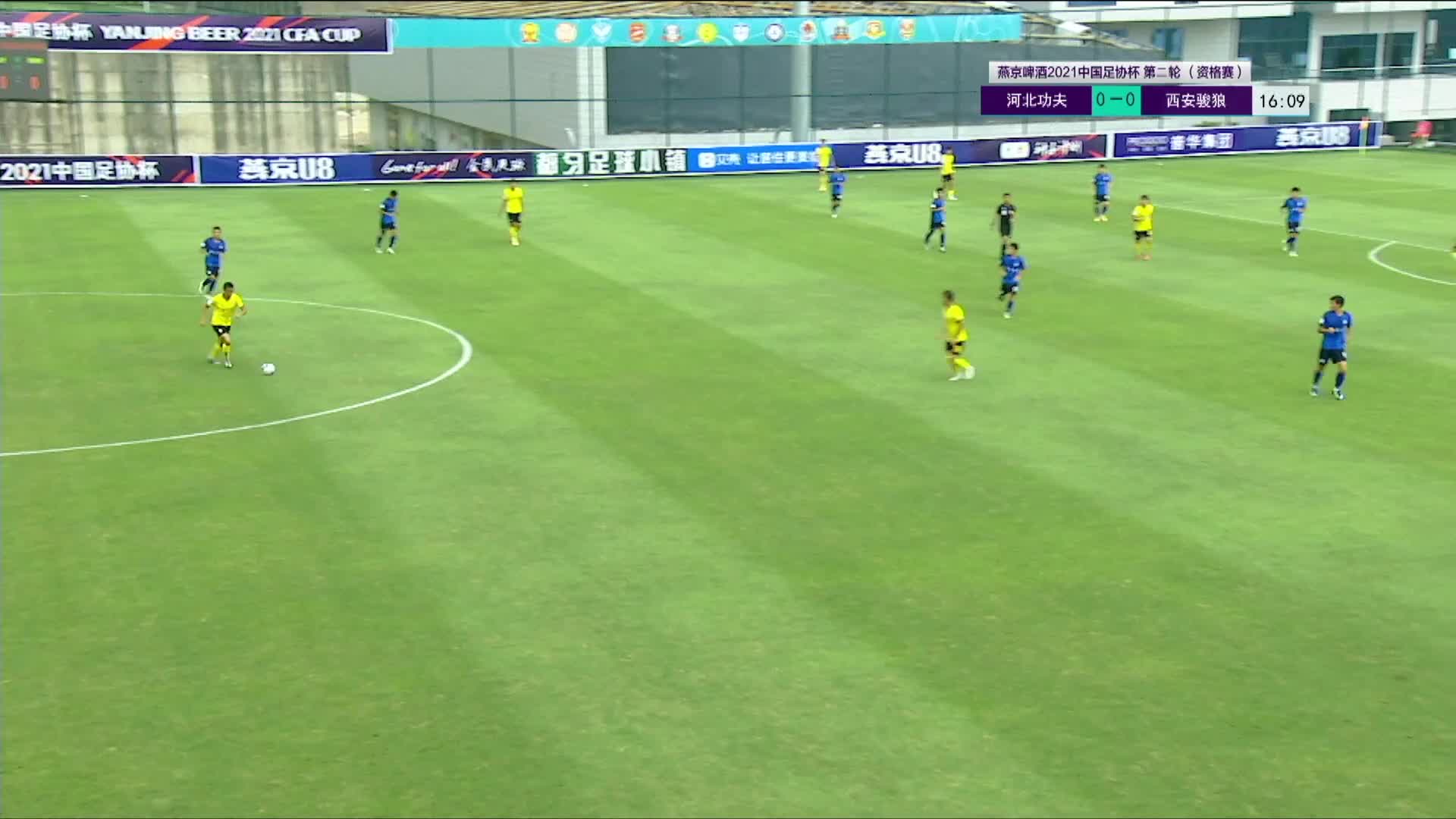 【集锦】足协杯资格赛第二轮-河北功夫 2-5 西安骏狼（河北功夫对西安骏狼）