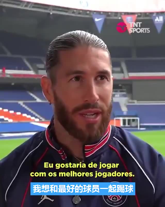 机会来了？拉莫斯加盟巴黎采访谈和梅西组队（拉莫斯欢迎梅西加盟巴黎）