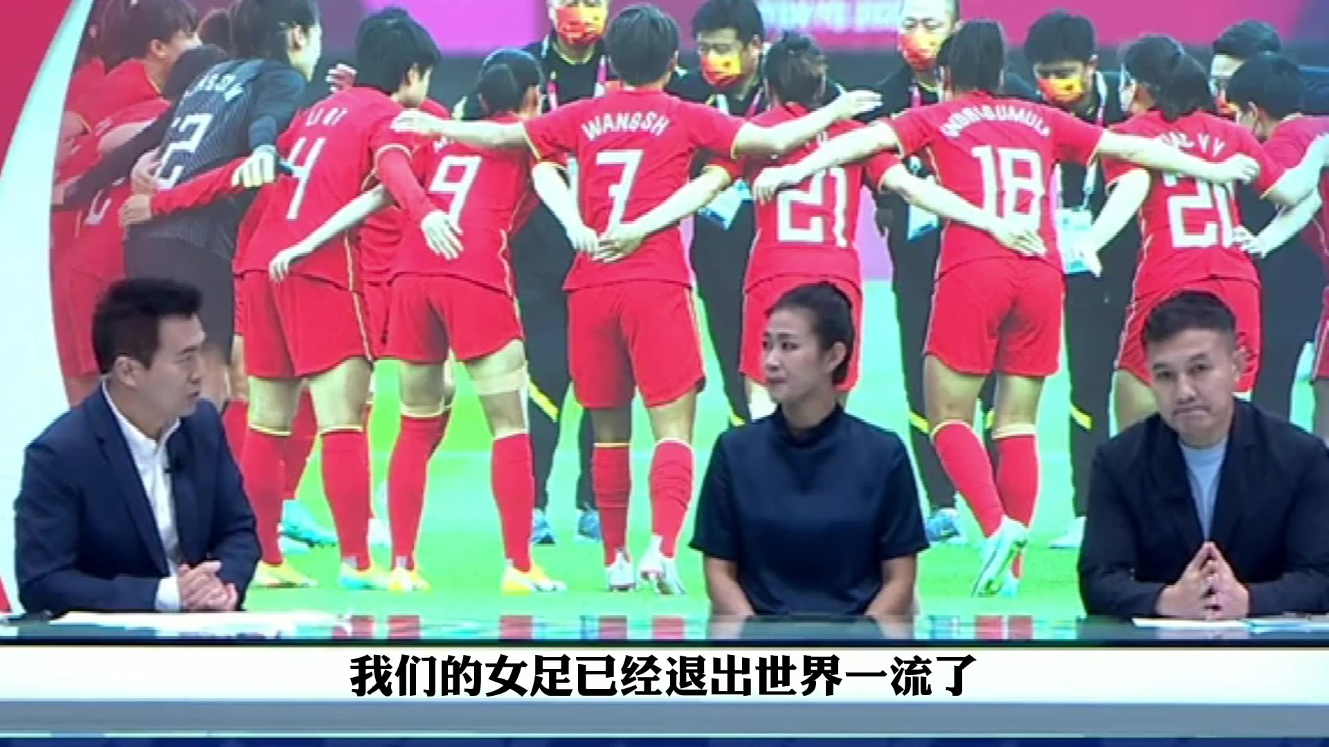 黄健翔：得承认女足已非世界一流水平 需要大家继续坚守（黄健翔解说女足）